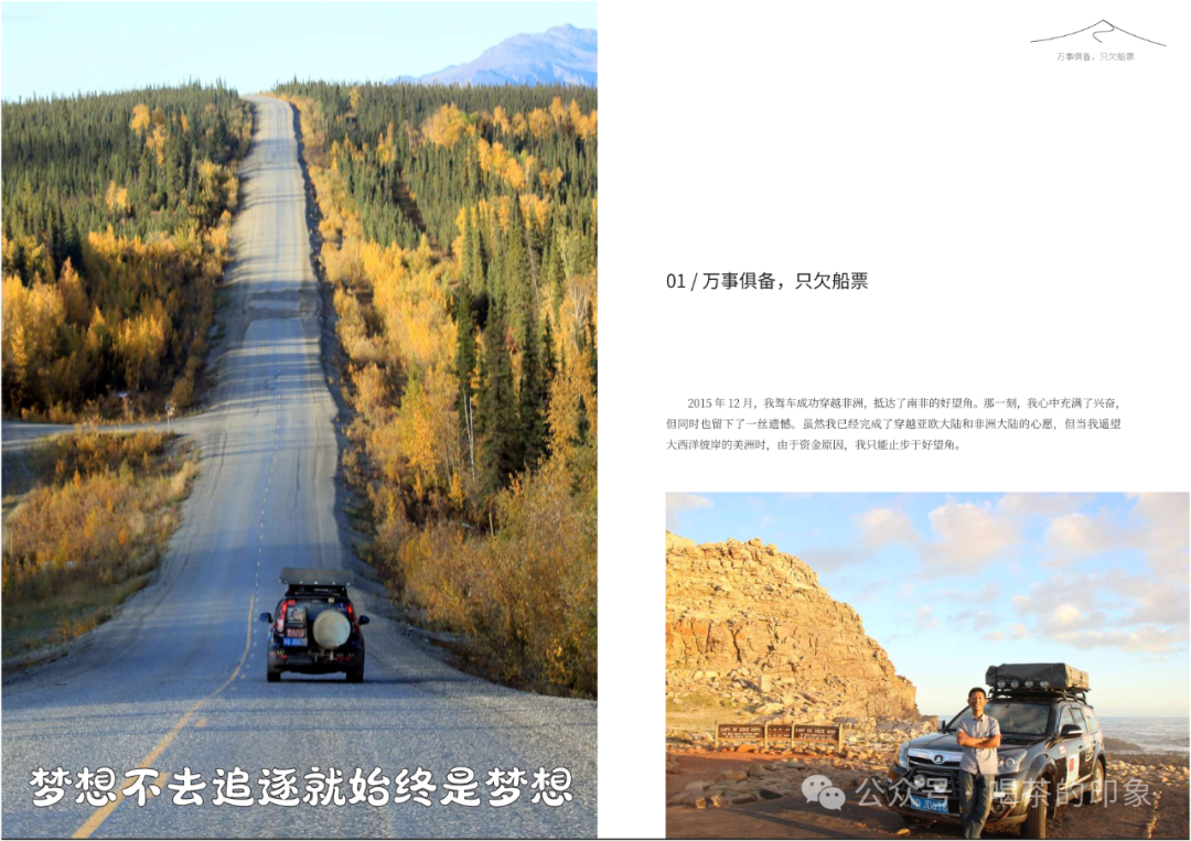 记录他10年实现梦想片段《无界驰骋 我的北美公路日记》